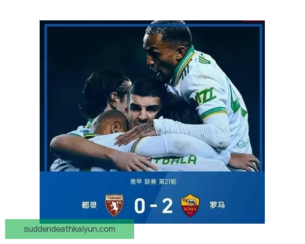 迪巴拉近期状态回暖，持续提升在球队中的核心作用。